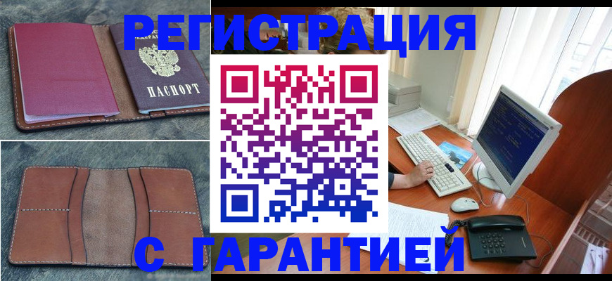 прописка для кредита в Наро-Фоминске