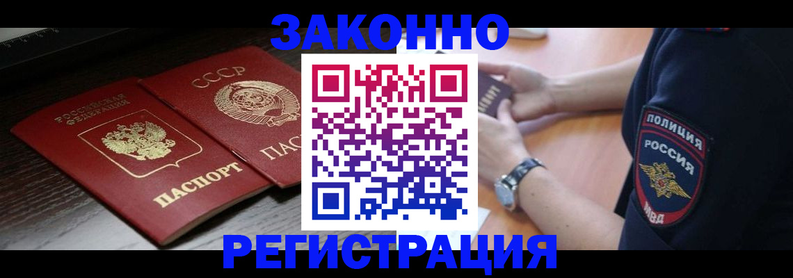 прописка законно в Наро-Фоминске