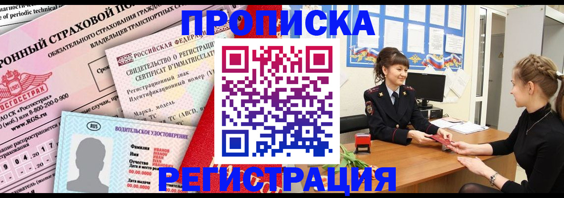 прописка поиск в Наро-Фоминске